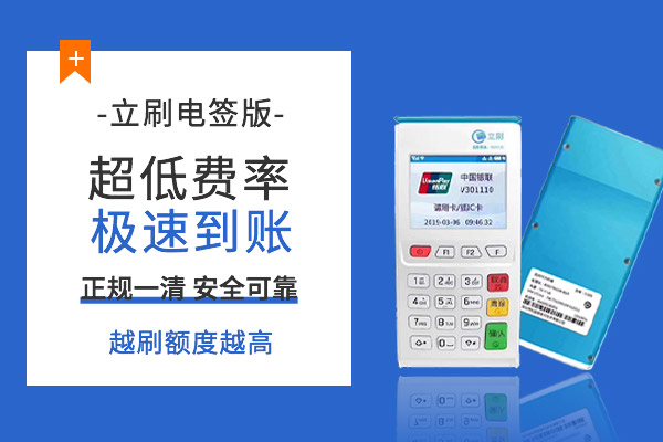 立刷电签版POS机注册使用流程