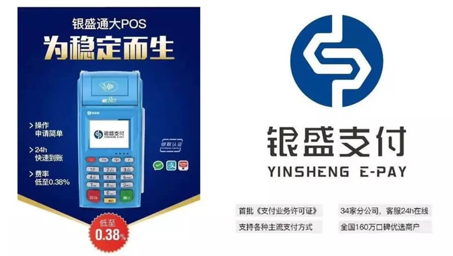 银盛通大POS怎么退298激活押金