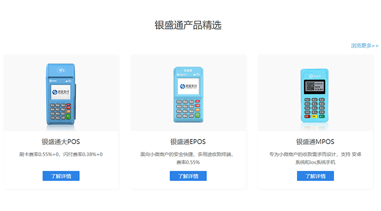 银盛通pos机靠谱吗