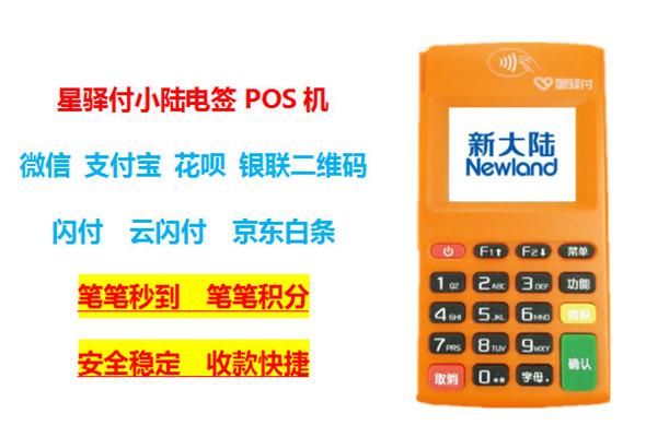 星驿付小陆更换结算卡怎么操作的？