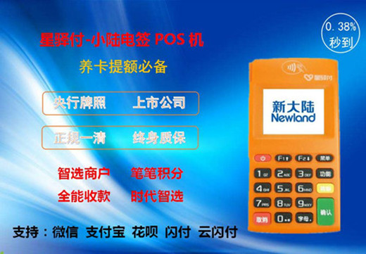 星驿付小陆POS机怎么完成扫码交易的？