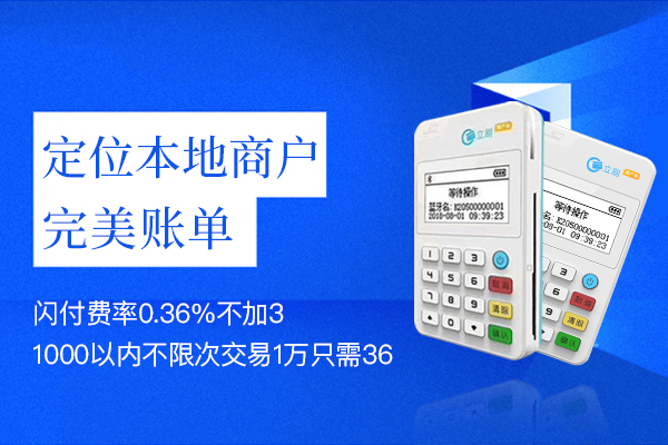 立刷商户版APP如何变更结算卡？