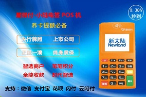 星驿付小陆电签版POS机云闪付操作流程