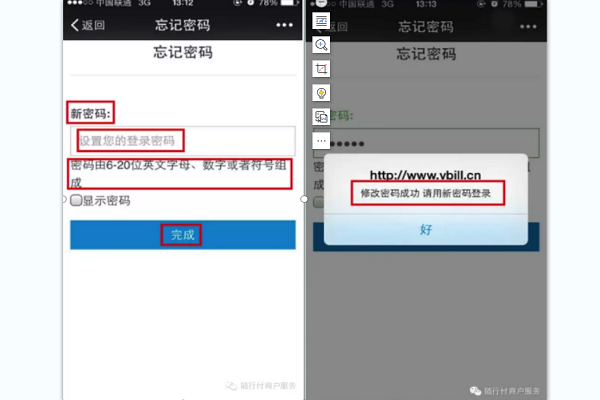 随行付忘记密码