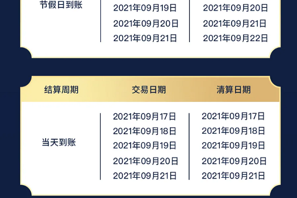 星驿付中秋节算通知