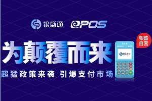 银盛支付中秋节算通知