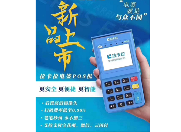 拉卡拉电签POS机器网络无法连接
