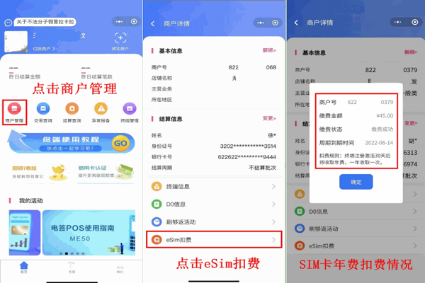 拉卡拉电签POS流量费
