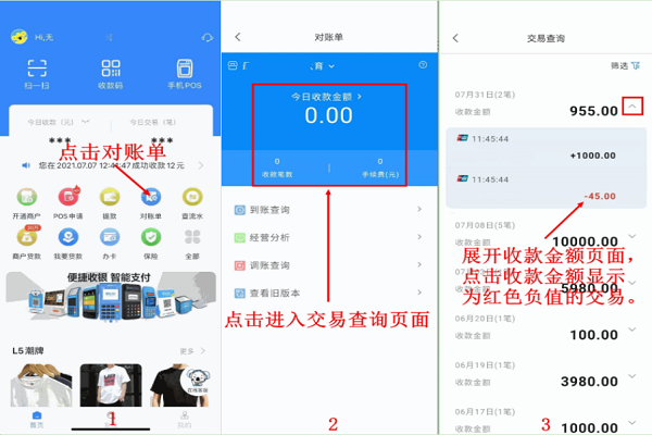 拉卡拉电签POS流量费