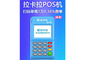 拉卡拉终端关闭