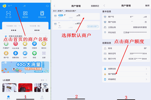 拉卡拉电签POS信用卡认证