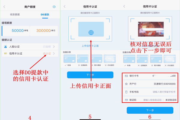 拉卡拉电签POS信用卡认证