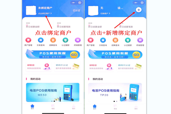 拉卡拉电签POS绑定考拉汇拓客