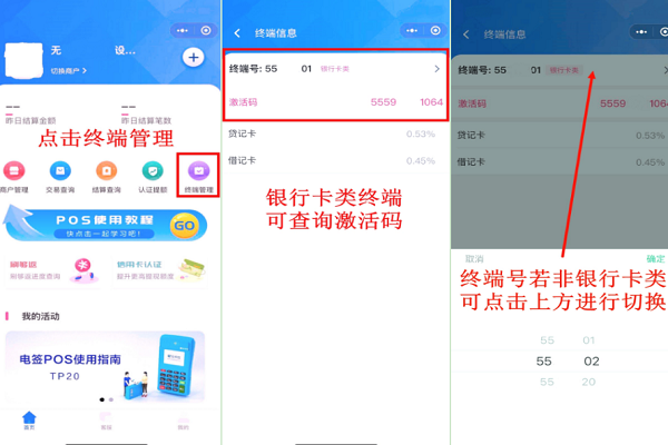 拉卡拉电签POS考拉汇拓客查询激活码