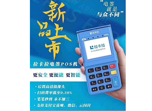 拉卡拉天喻TP20电签POS签到