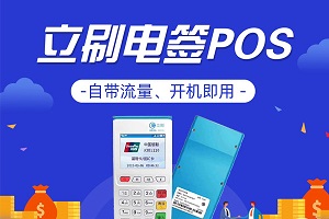 立刷POS扫码常见交易到账时间