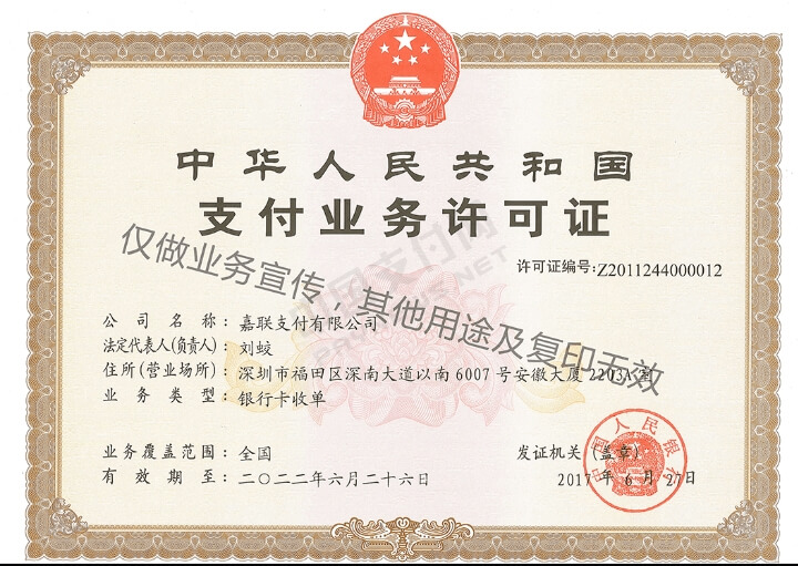 嘉联支付国庆结算通知