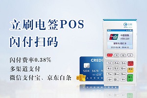 立刷POS显示该身份已注册