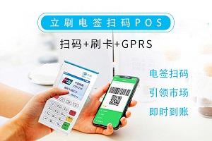 立刷POS支持交易地区以及交易银行卡