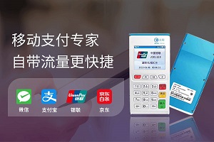 立刷POS信用卡认证规则和好处