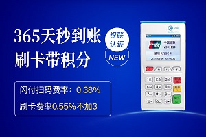 立刷POS借记卡时到账时间