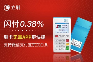 立刷POS交易提示