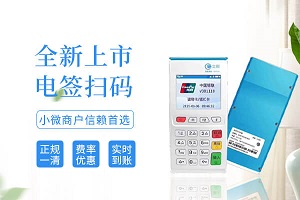 立刷POS交易常见问题