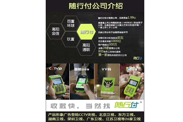 随行付POS结算卡设置及删除
