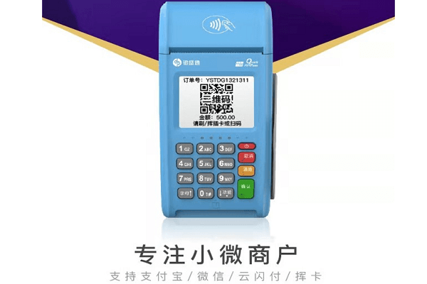 银盛通POS信息认证不一致