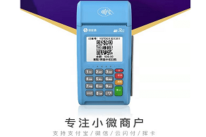 银盛通POS信息认证不一致