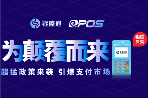 银盛通POS修改登录及支付密码