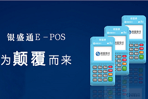 银盛通POS受理商户行为状态异常