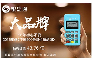 银盛通电签POS是一清机吗？银盛通电签POS安全、可靠、靠谱吗？