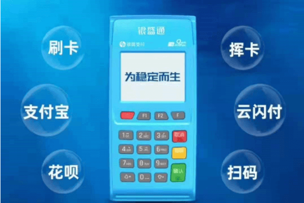 银盛通E-POS电签版如何关闭声音，调成静音呢？