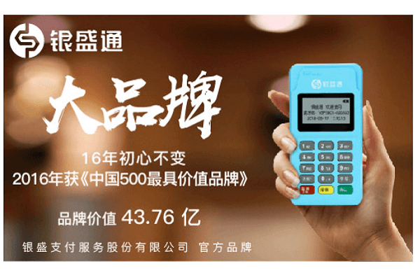 银盛通单笔金额超限