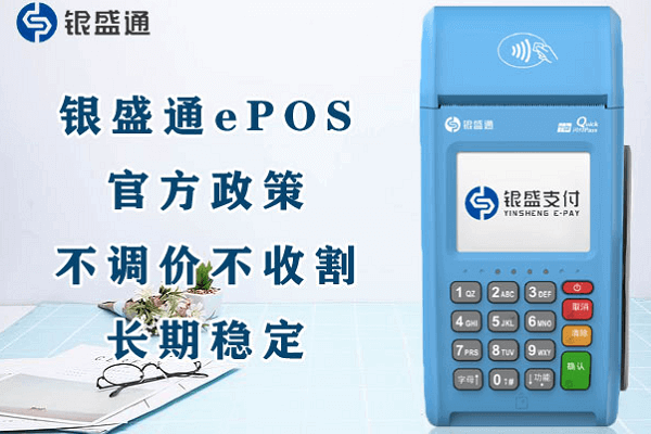 银盛通EPOS显示单笔金额超限