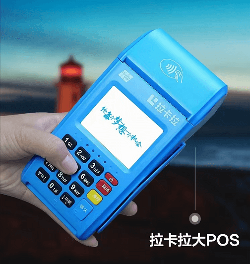 拉卡拉POS机为什么要收取流量费？