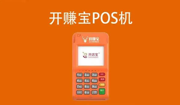 开店宝pos机刷卡有积分吗