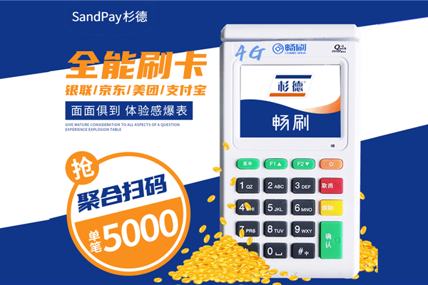 杉德POS机交易时出现“跳码”是怎么回事？