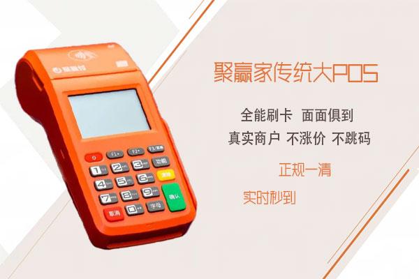 聚赢家POS机刷卡提示：交易金额超限