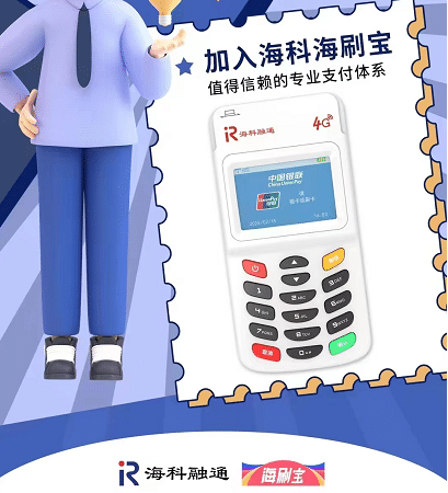 海刷宝pos机刷卡流程