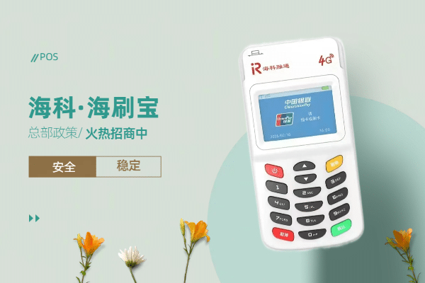 海刷宝pos机刷卡交易失败是什么原因？