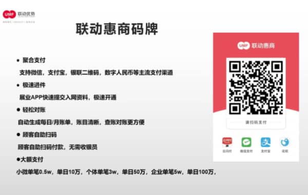 联动惠商扫码 认证一直搜索不到商户号