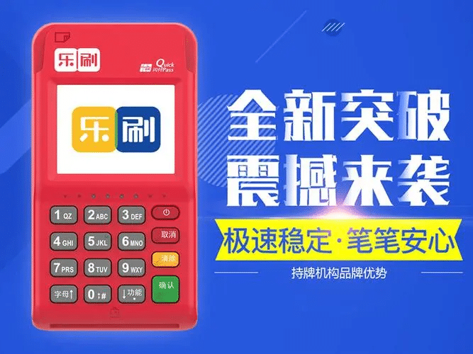 乐刷pos机刷卡提示A7+拒绝，交换中心异常，请稍后重试