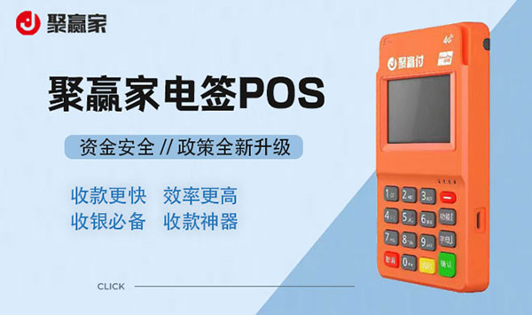 聚赢家pos机机器开机提示储存满，请先结算是什么原因？