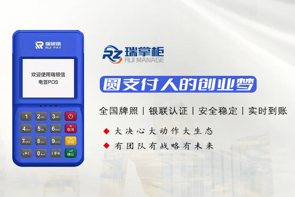 瑞掌柜pos机刷卡不到账是什么原因？