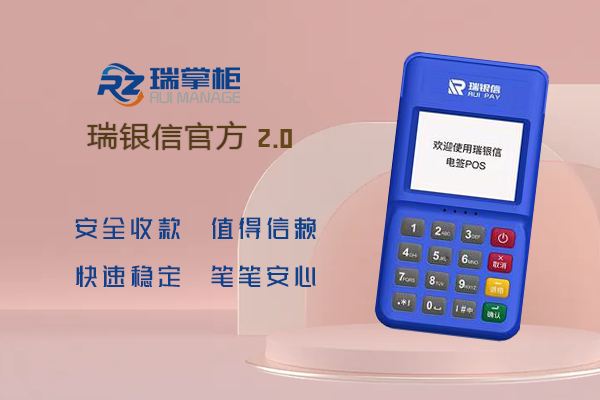 瑞掌柜pos机刷卡显示“61金额过大或过小”怎么解决？