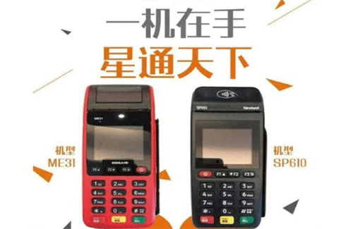 星通宝pos机交易提示“刷卡错误，请继续刷卡”