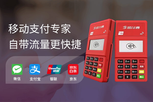 盛付通pos机扫码交易机器报错B1