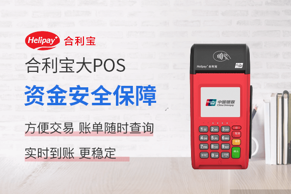 合利宝pos机刷卡提示“交易失败请认证卡片”